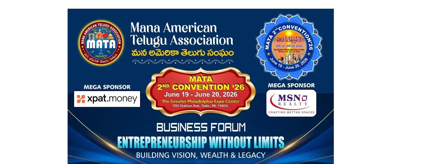 మాటా రెండవ మహాసభల్లో ప్రత్యేక బిజినెస్ ఫోరమ్