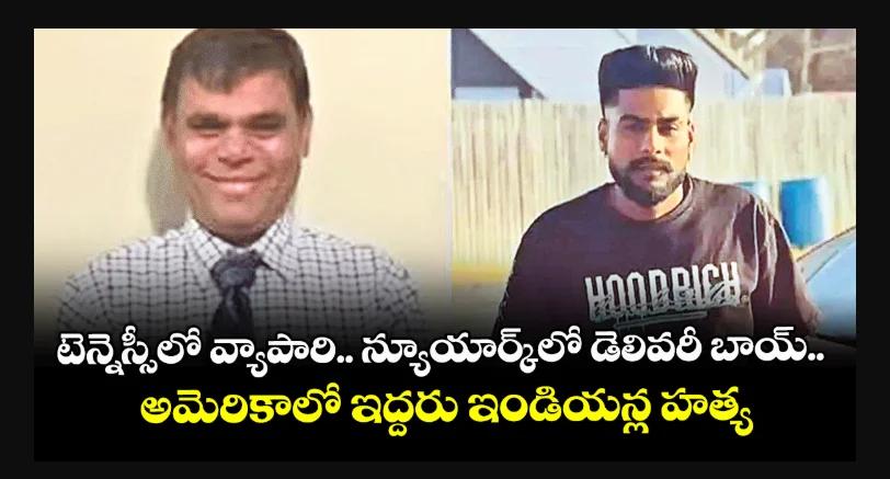 Two Indians Murdered in the US in Separate Incidents, Raising Safety Concerns