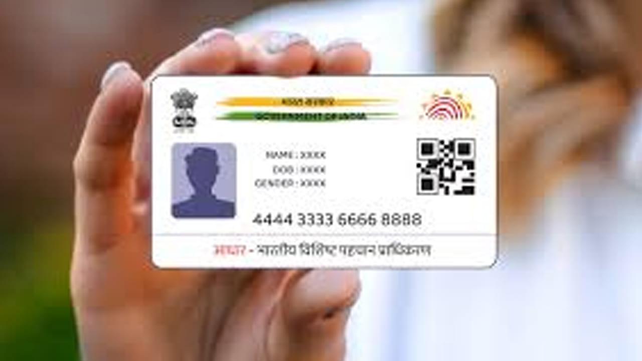 Aadhaar Card: ఆధార్ కార్డు వాడుతున్నవారికి పెద్ద ఊరట.. ఫిజికల్ కార్డు అవసరం లేకుండానే ఈజీగా వెరిఫికేషన్..