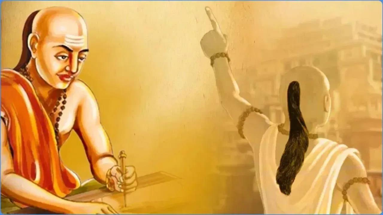 Chanakya Niti: మీ జీవితంలో ఈ విషయాలు మారవు.. చాణక్యుడి గట్టి హెచ్చరిక