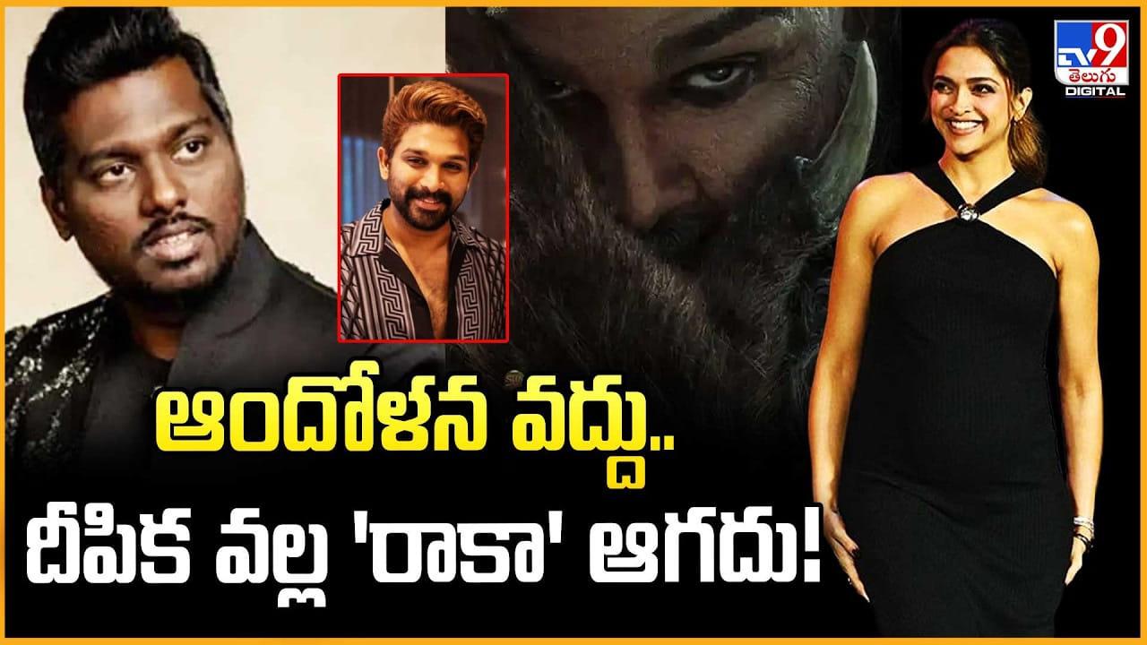 Raaka: ఆందోళన వద్దు.. దీపిక వల్ల ‘రాకా’ ఆగదు