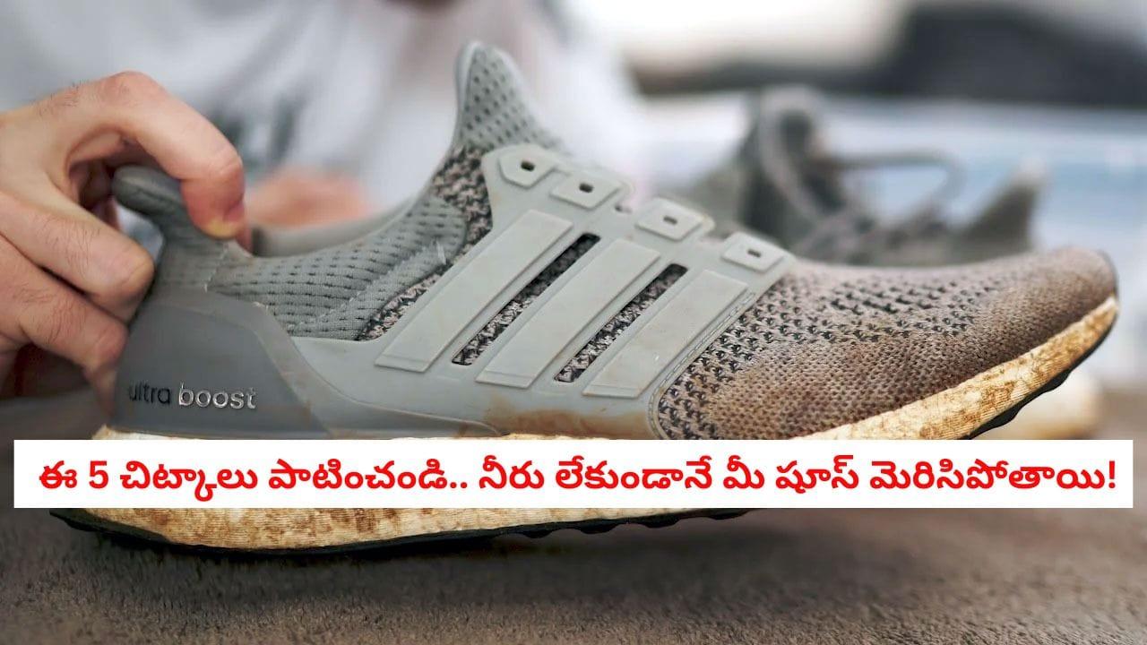 Shoe Care: షూస్ నుండి దుర్వాసన వస్తోందా? మళ్లీ కొత్తవాటిలా వాసన రావాలంటే ఇలా చేయండి.. సింపుల్ టిప్స్