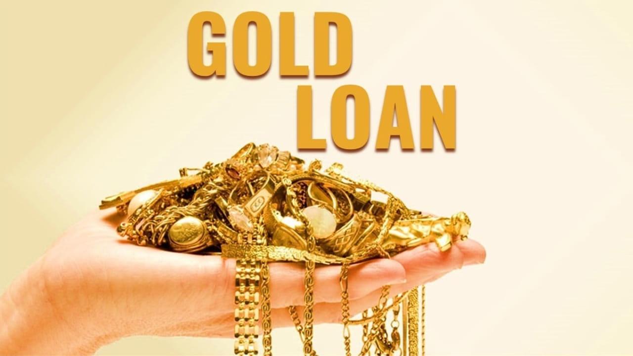 Gold Loan: గోల్డ్ లోన్ తీసుకుంటున్నారా..? ఈ రెండు విషయాలు తెలుసుకోకపోతే ట్రబుల్స్‌ గ్యారంటీ..