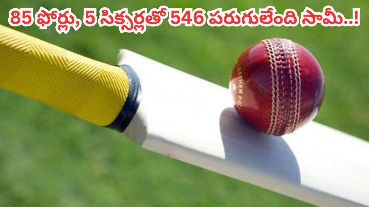85 ఫోర్లు, 5 సిక్సర్లతో 546 పరుగులు.. ఇలాంటి విధ్వంసం ఎక్కడా చూడలేదయ్యా.. ఈ టీమిండియా బ్యాటర్ ఎవరంటే?