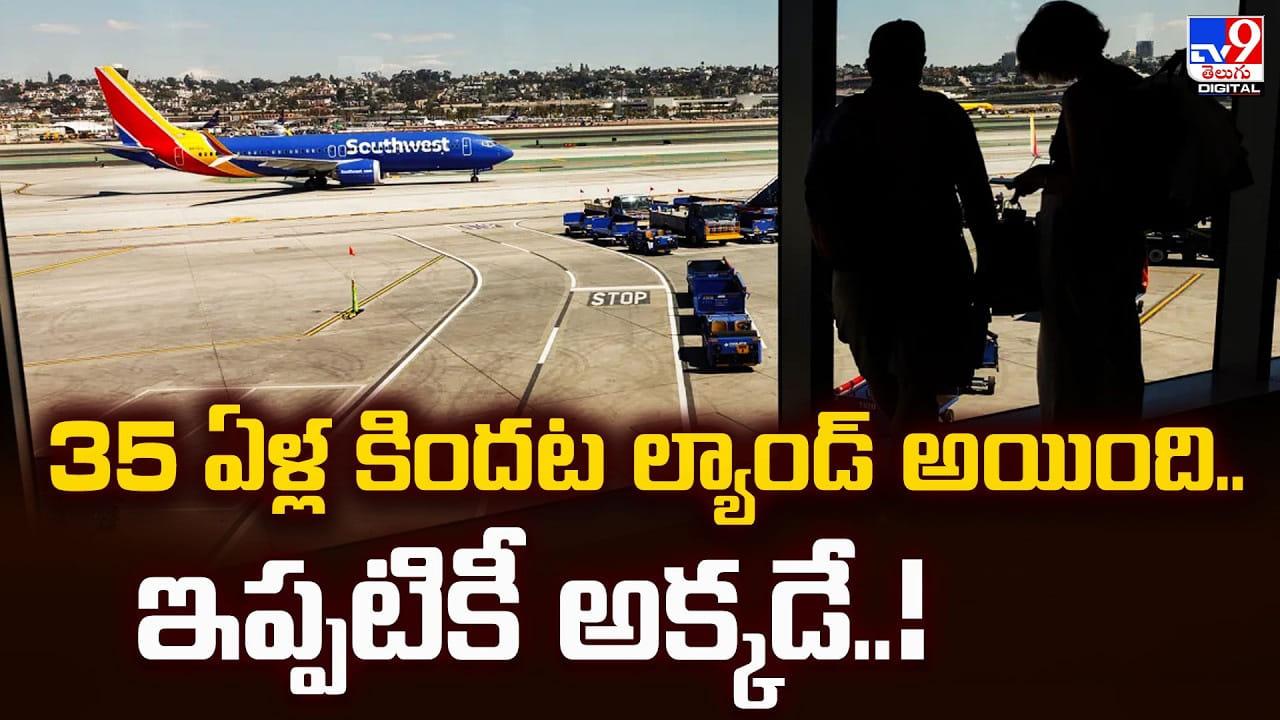 35 ఏళ్ల కిందట ల్యాండ్ అయింది.. ఇప్పటికీ అక్కడే..!