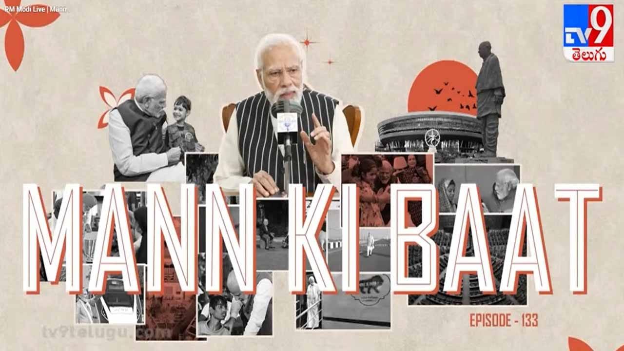 PM Modi in Mann Ki Baat: అణుశక్తి, ప్రకృతి సమతుల్యతపై ప్రధాని మోదీ కీలక వ్యాఖ్యలు!