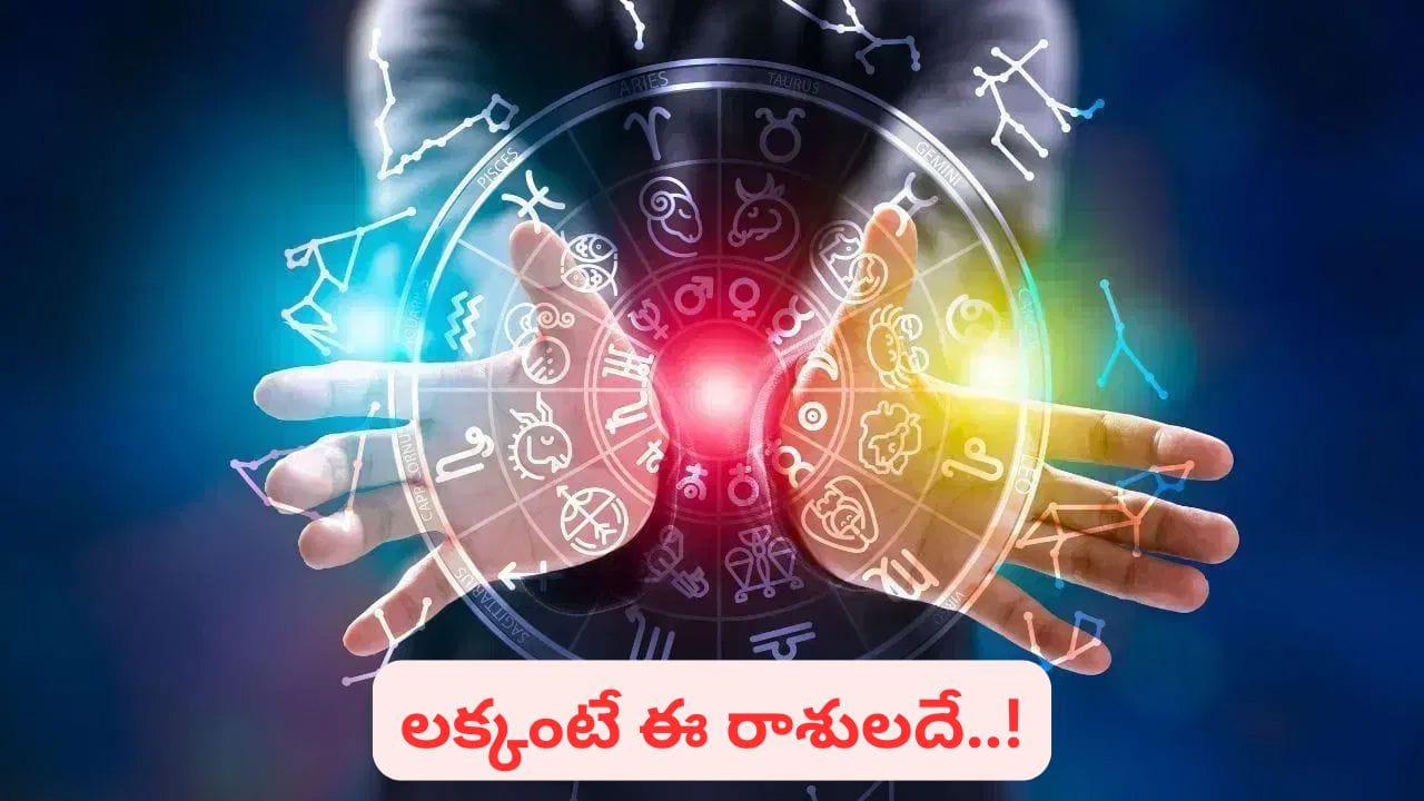 శని చల్లని చూపు: ఈ రాశుల వారికి గోల్డెన్ టైమ్.. వ్యాపారంలో లాభాలు, ఉద్యోగంలో ప్రమోషన్!