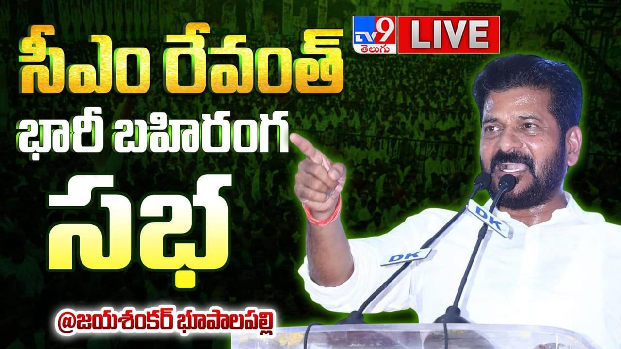 Revanth Reddy: రెండో విడత రైతు భరోసా నిధులు విడుదల.. సీఎం రేవంత్ రెడ్డి లైవ్ వీడియో