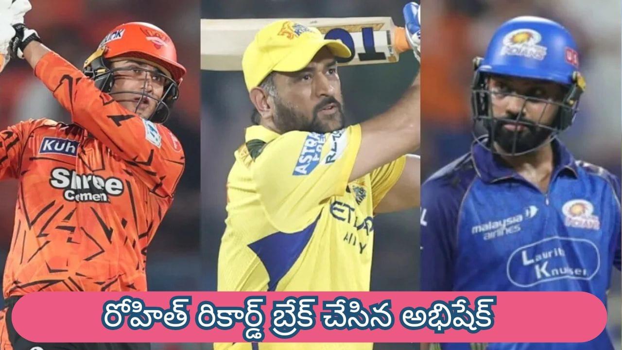 Abhishek Sharma : హిట్ మ్యాన్ రికార్డు బద్ధలు.. ఎంఎస్ ధోనీ రికార్డుపై కన్నేసిన అభిషేక్