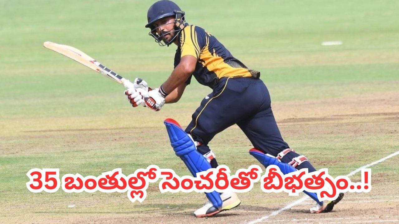 Video: 11 ఫోర్లు, 8సిక్స్‌లు.. 35 బంతుల్లో సెంచరీతో ఊచకోత.. వన్డే హిస్టరీకే దడ పుట్టించిన మనోడు..!