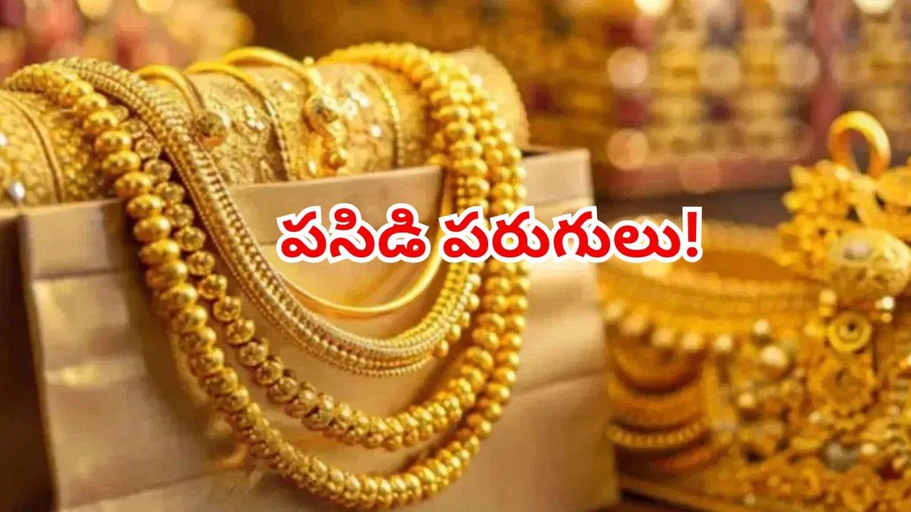 మళ్లీ దూకుడు పెంచిన బంగారం..! అమెరికా-ఇరాన్ ఒప్పంద ప్రభావంతో పసిడి పరుగులు..తులం ఎంతంటే