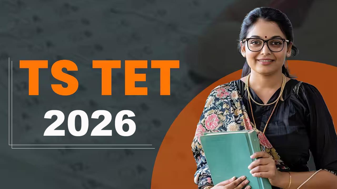 TG TET 2026 Exam Dates: టెట్‌కు భారీగా తగ్గిన దరఖాస్తులు.. పరీక్షలు ఎప్పుడు జరుగుతాయంటే?