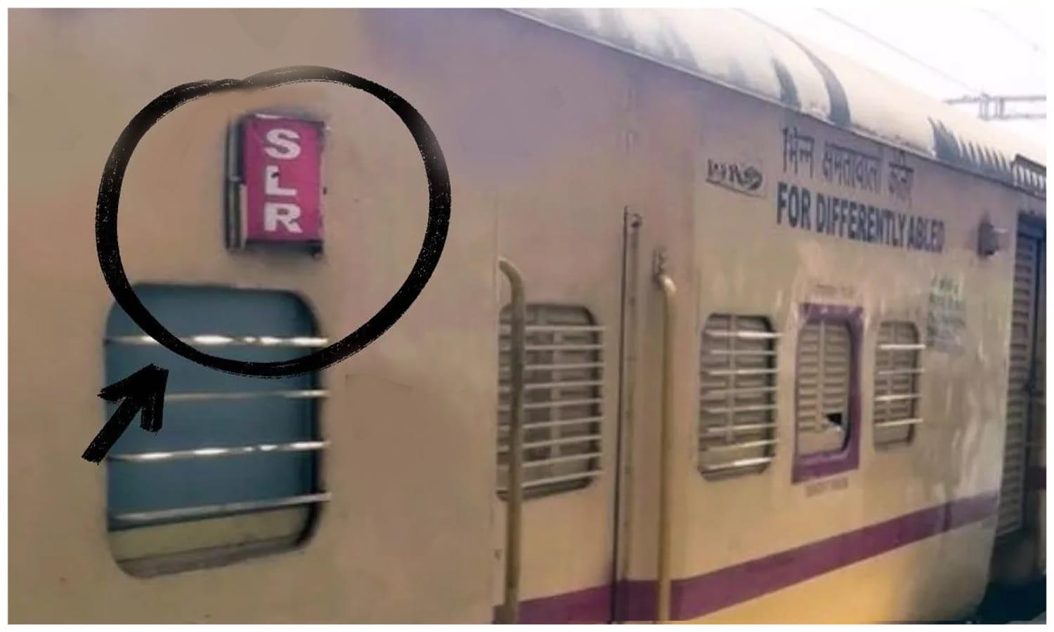 Indian Railways: రైలు బోగీపై SLR అని ఎందుకు రాసి ఉంటుంది? ఇది స్లీపర్‌ కోచ్‌ కాదు.. చాలా మందికి తెలియని ఆసక్తికర నిజాలు!