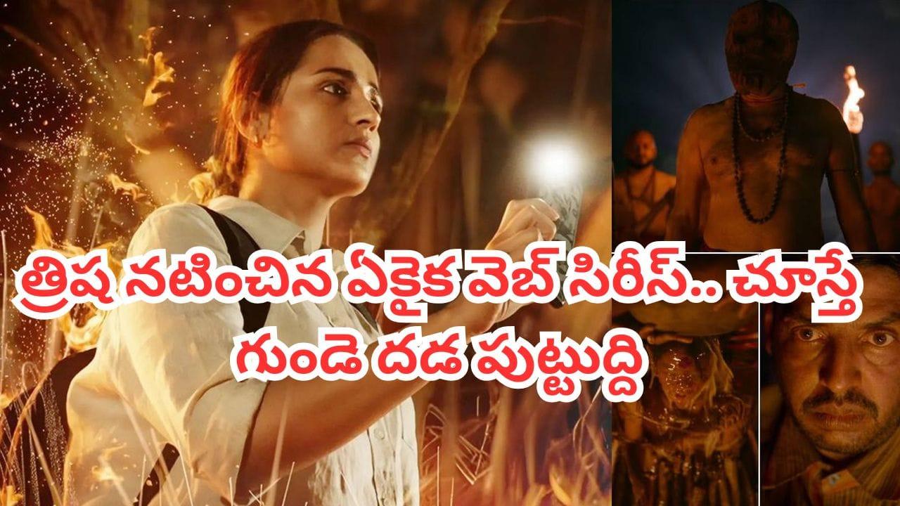 OTT Movie: ఆ 50 మంది ఆడవాళ్లను ఎవరు చంపారు? ఓటీటీలో ఒళ్లు గగుర్పొడిచే ఇంటెన్స్ క్రైమ్ థ్రిల్లర్