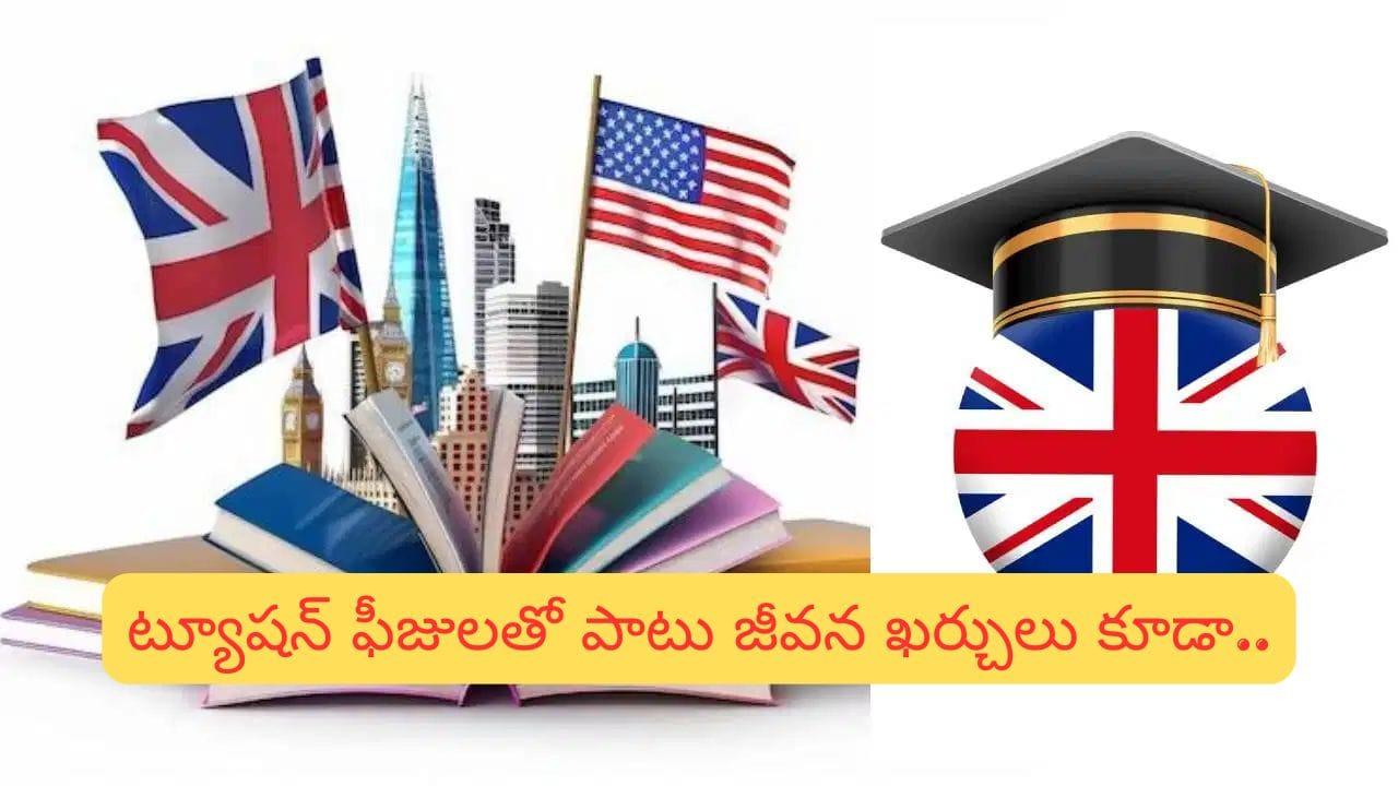 British Scholarships 2026: బ్రిటన్‌లో ఉచితంగా చదవాలనుకుంటున్నారా? UK స్కాలర్‌షిప్‌ల పూర్తి గైడ్ ఇక్కడే!