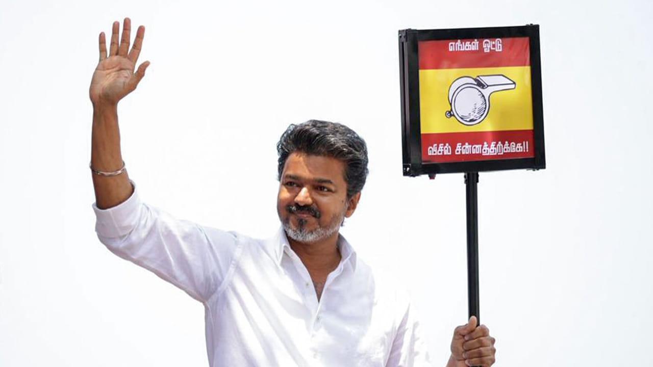 TVK Vijay: విజిల్‌ రీసౌండ్‌కు లెక్కలన్నీ తారుమారు.. దళపతి విజయ్‌ గెలుపునకు కలిసొచ్చిన అంశాలివే..