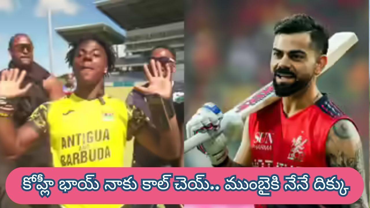 Viral Video : ముంబై టీమ్‎కి నేనే దిక్కు.. ఐసీసీ కూడా నన్నే పిలుస్తుంది.. వీడి కాన్ఫడెన్స్ మామూలుగా లేదు