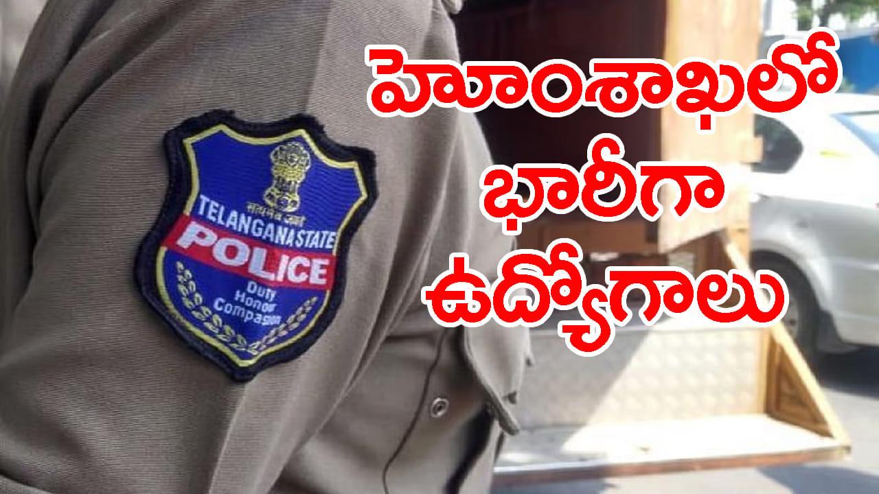 హోంశాఖలో ఉద్యోగాల జాతర.. 7,437 పోలీస్‌ కొలువుల భర్తీ కసరత్తు ఆరంభం