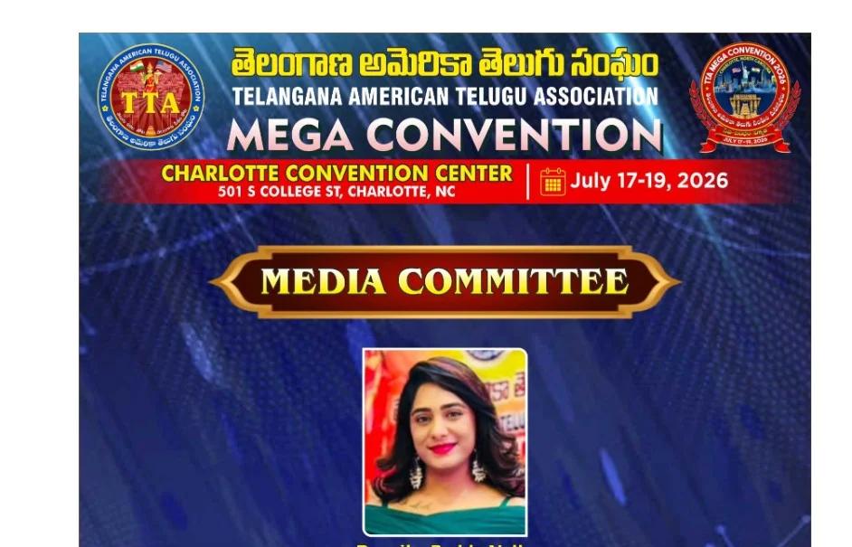 టీటీఏ మెగా కన్వెన్షన్ 2026కు మీడియా కమిటీ రెడీ!