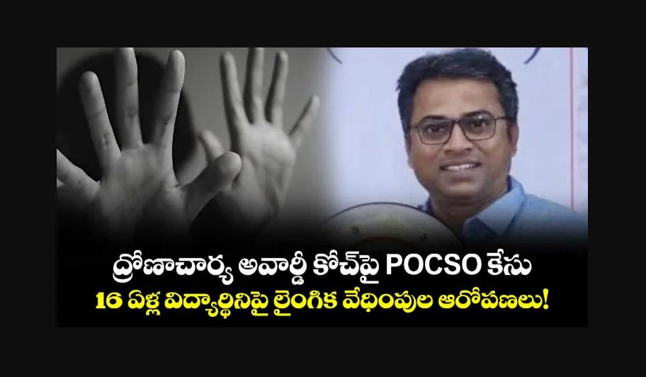 Dronacharya Award-Winning Gymnastics Coach Booked Under POCSO Over Alleged Harassment of 16-Year-Old Student