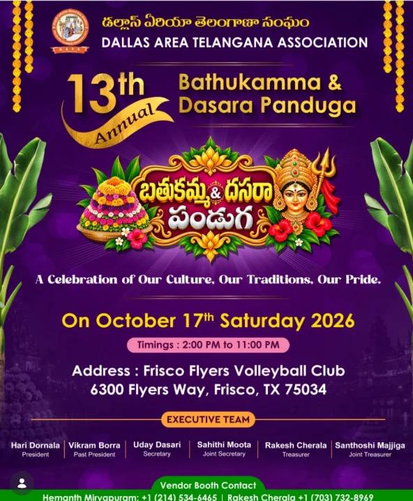 డల్లాస్లో ఘనంగా 13వ వార్షిక బతుకమ్మ & దసరా పండుగ.. అక్టోబర్ 17న తెలంగాణ సంబరాలు!