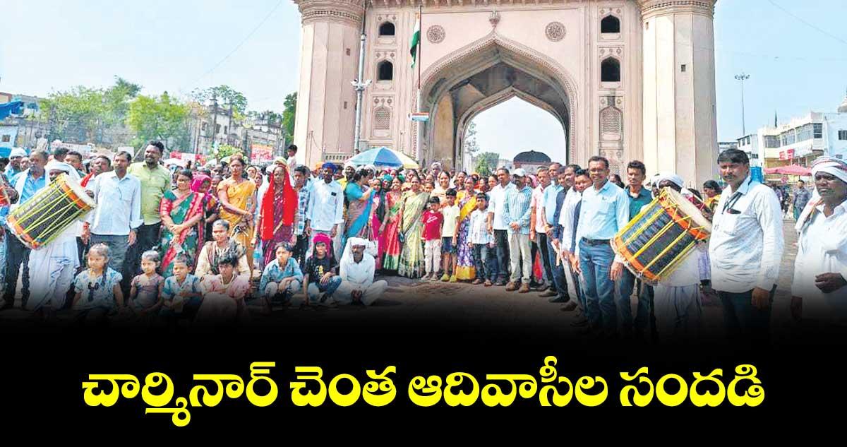 చార్మినార్ చెంత ఆదివాసీల సందడి