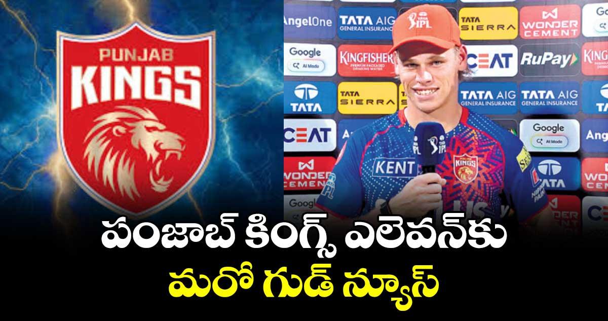 పంజాబ్ కింగ్స్ ఎలెవన్కు మరో గుడ్న్యూస్