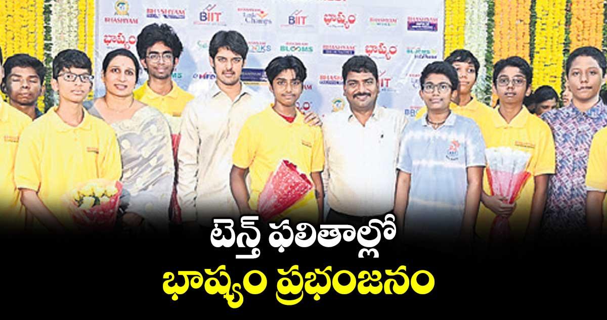 టెన్త్ ఫలితాల్లో భాష్యం ప్రభంజనం