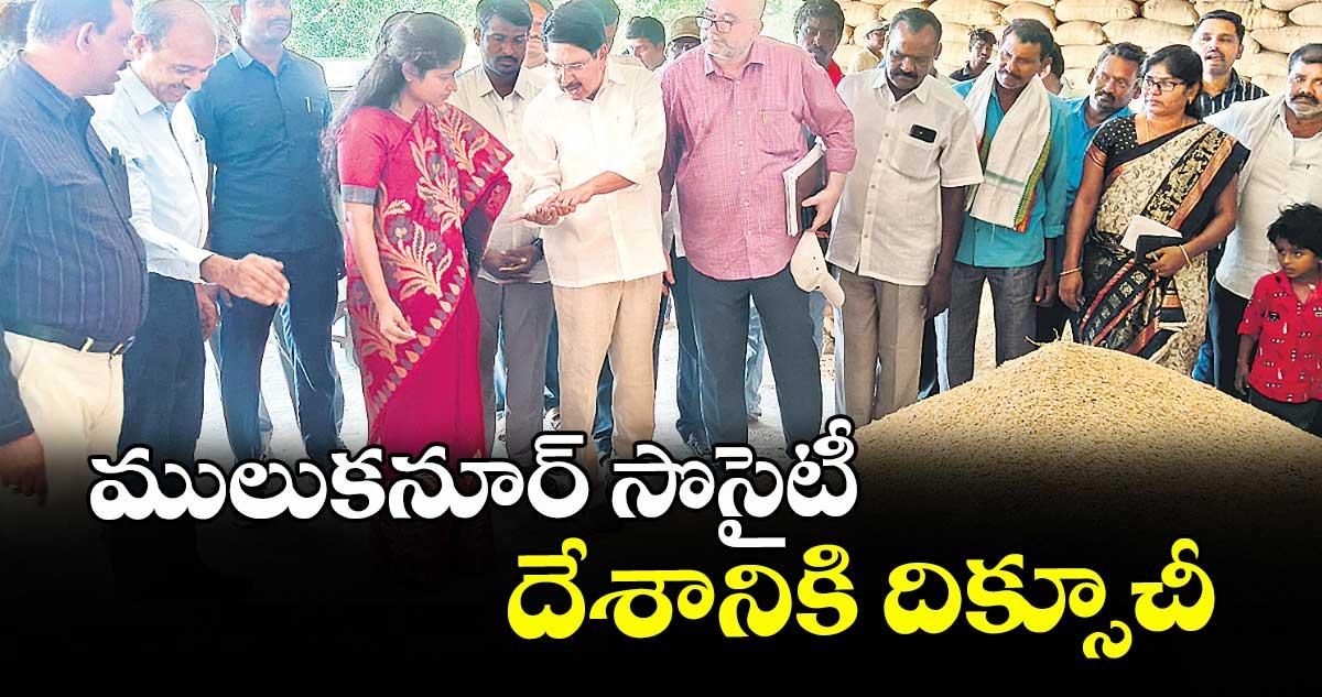 ములుకనూర్ సొసైటీ దేశానికి దిక్సూచీ : కలెక్టర్ చాహత్ బాజ్పేయ్