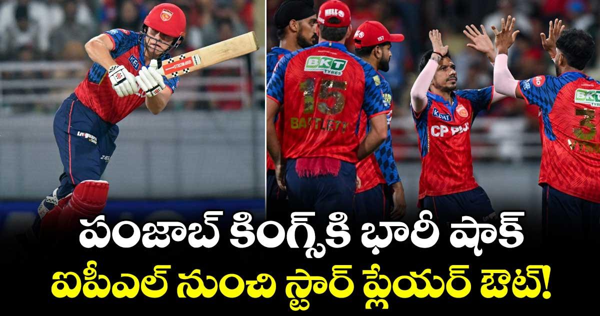 Cooper Connolly: పంజాబ్ కింగ్స్కి భారీ షాక్.. ఐపీఎల్ నుంచి స్టార్ ప్లేయర్ ఔట్!