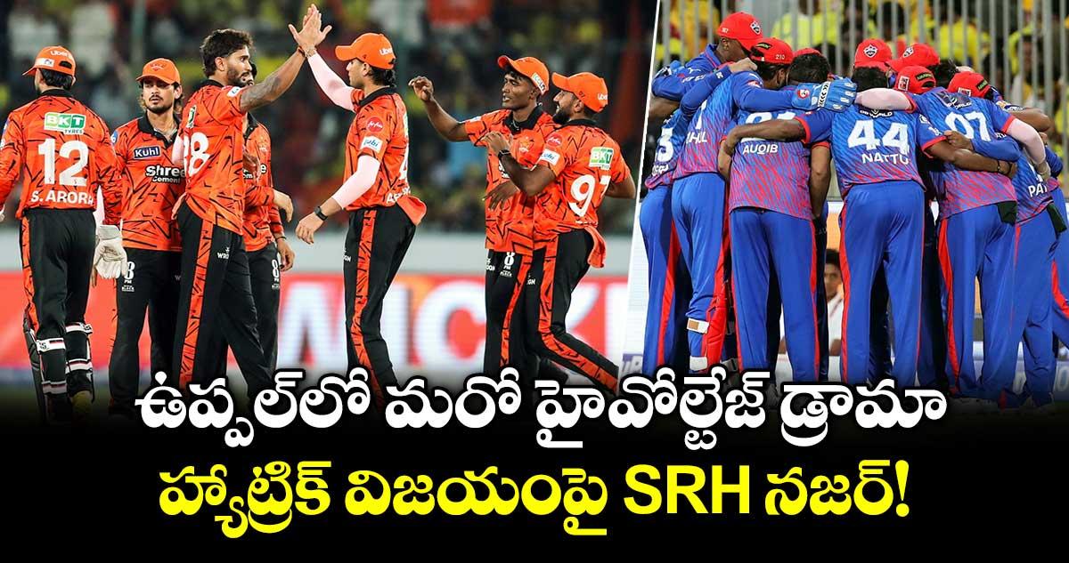 ఉప్పల్లో మరో హై-వోల్టేజ్ డ్రామా.. హ్యాట్రిక్ విజయంపై SRH నజర్!