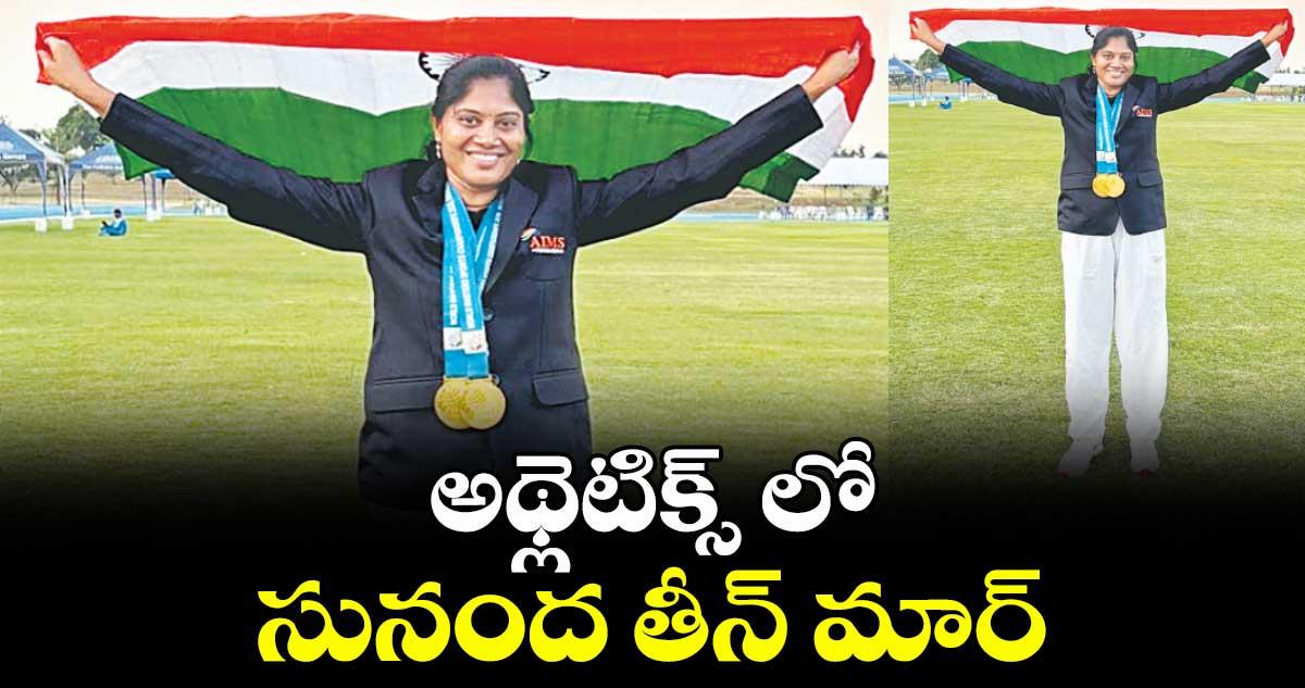 అథ్లెటిక్స్ లో సునంద తీన్ మార్