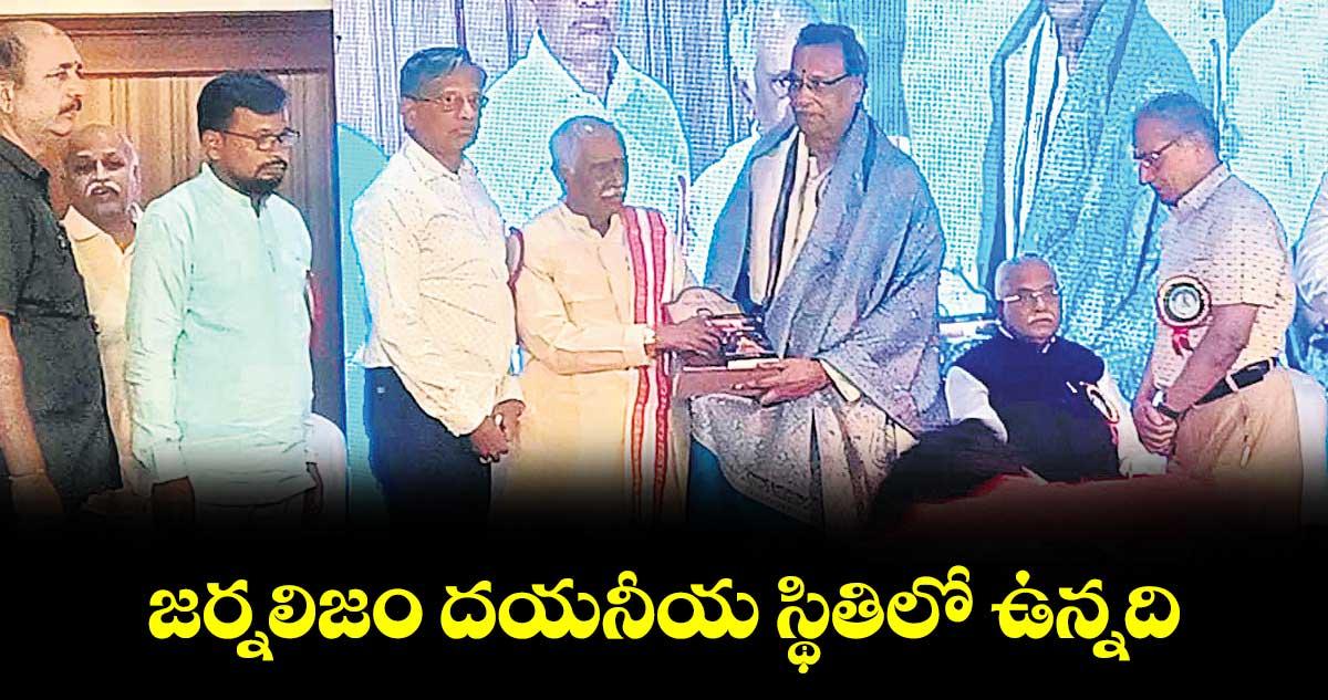 జర్నలిజం దయనీయ స్థితిలో ఉన్నది : ఎంవీఆర్ శాస్త్రి
