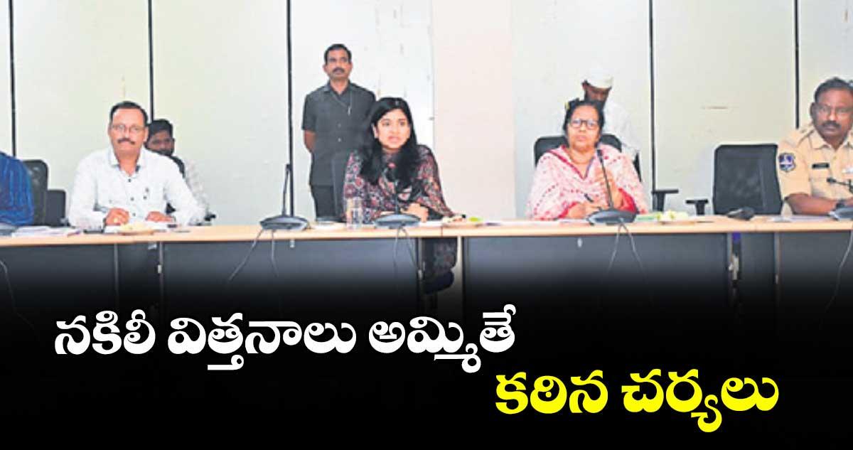 నకిలీ విత్తనాలు అమ్మితే కఠిన చర్యలు : సిరిసిల్ల కలెక్టర్ గరిమా అగ్రవాల్