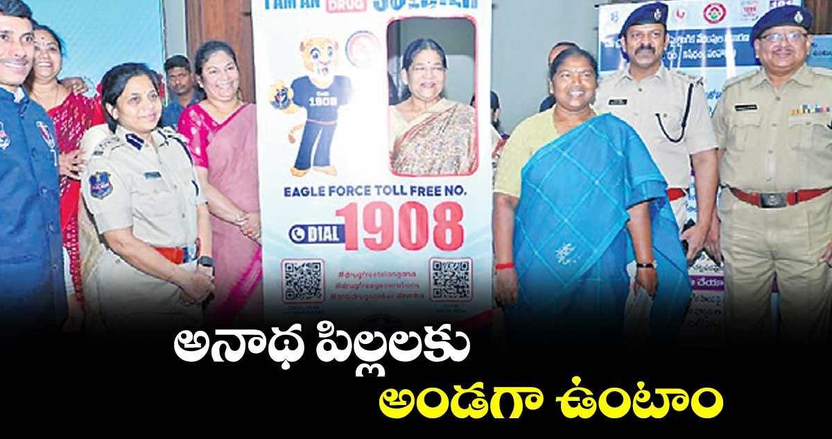 అనాథ పిల్లలకు అండగా ఉంటాం : మంత్రి సీతక్క