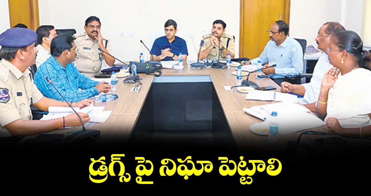 డ్రగ్స్ పై నిఘా పెట్టాలి : కలెక్టర్ అనురాగ్ జయంతి