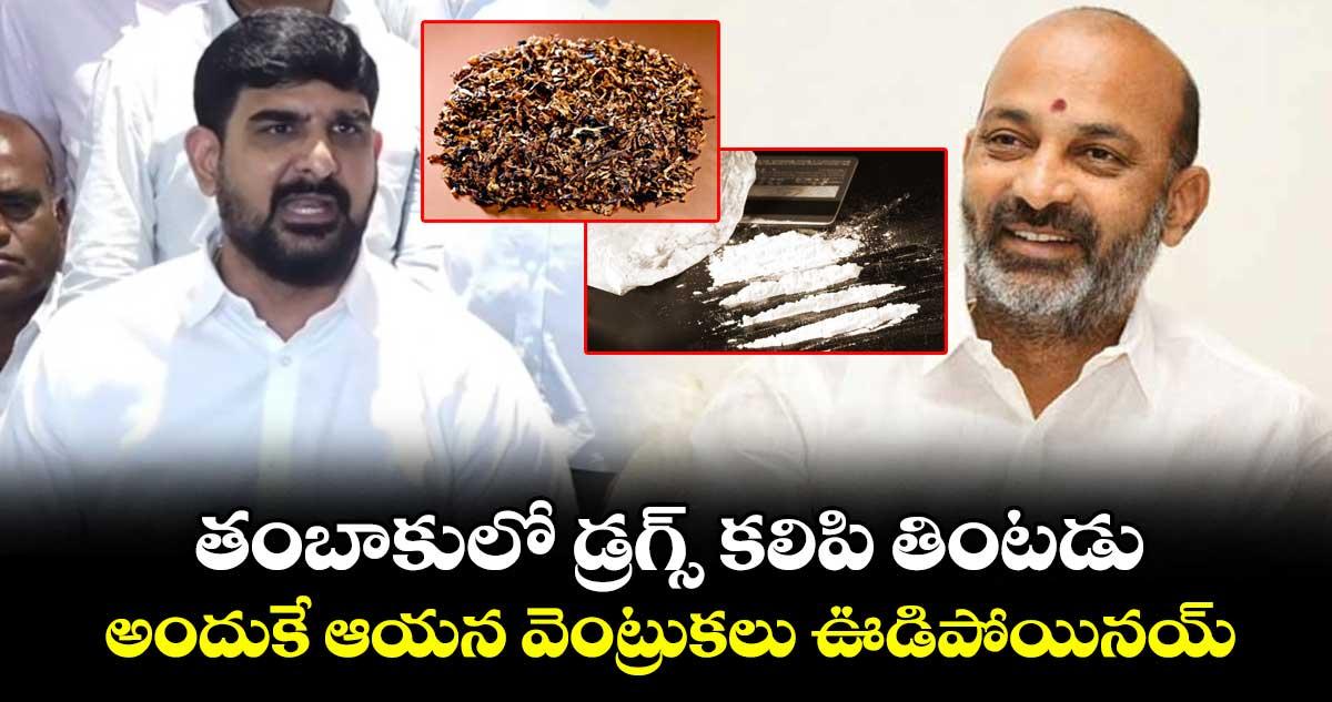 బండి సంజయ్ తంబాకులో డ్రగ్స్ కలిపి తింటడు.. అందుకే ఆయన వెంట్రుకలు ఊడిపోయినయ్: కౌశిక్ రెడ్డి
