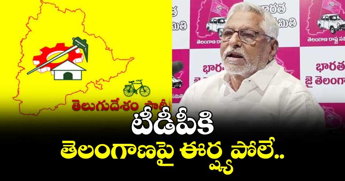 టీడీపీకి తెలంగాణపై ఈర్ష్య పోలే.. బీఆర్ఎస్ రాష్ట్ర ప్రధాన కార్యదర్శి జీవన్ రెడ్డి