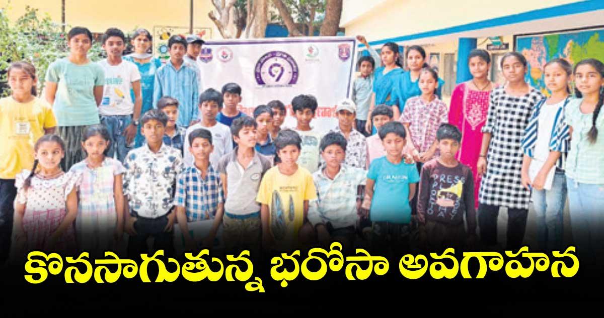 కొనసాగుతున్న భరోసా అవగాహన