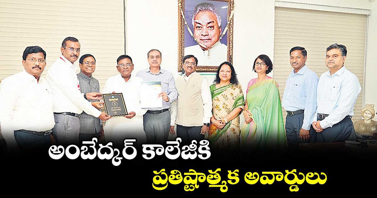 అంబేద్కర్ కాలేజీకి ప్రతిష్టాత్మక అవార్డులు