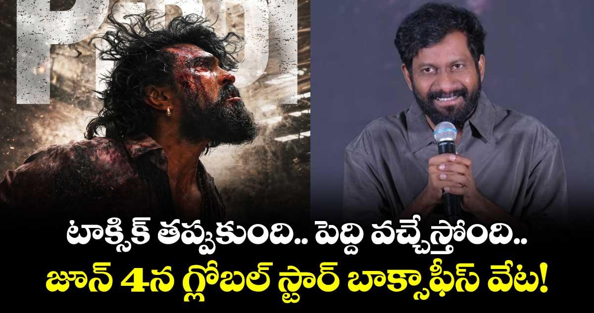 Peddi Release Official : టాక్సిక్ తప్పుకుంది.. పెద్ది వచ్చేస్తోంది.. జూన్ 4న గ్లోబల్ స్టార్ బాక్సాఫీస్ వేట!