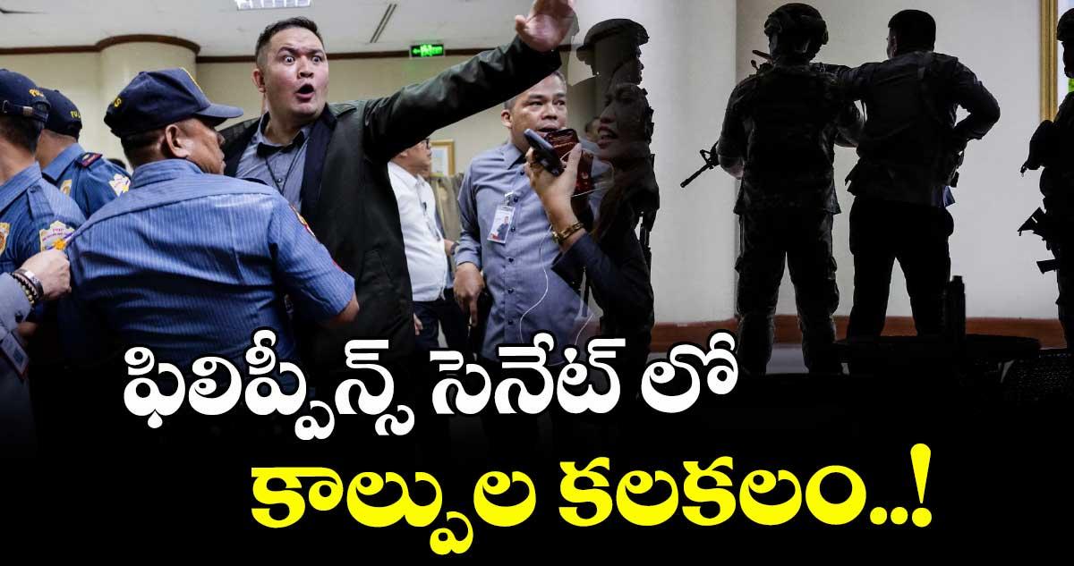 ఫిలిప్పీన్స్ సెనేట్ లో కాల్పుల కలకలం..!