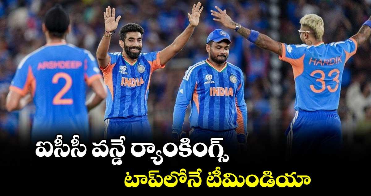 ఐసీసీ వన్డే ర్యాంకింగ్స్.. టాప్లోనే టీమిండియా