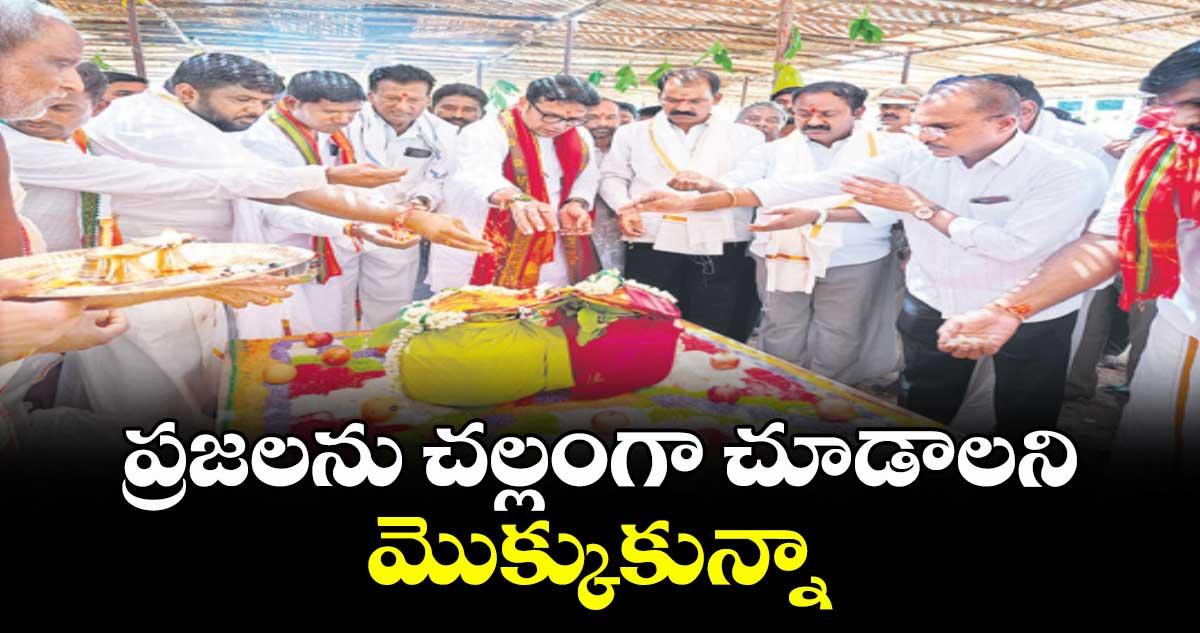 ప్రజలను చల్లంగా చూడాలని మొక్కుకున్నా : మంత్రి దుద్దిళ్ల శ్రీధర్ బాబు