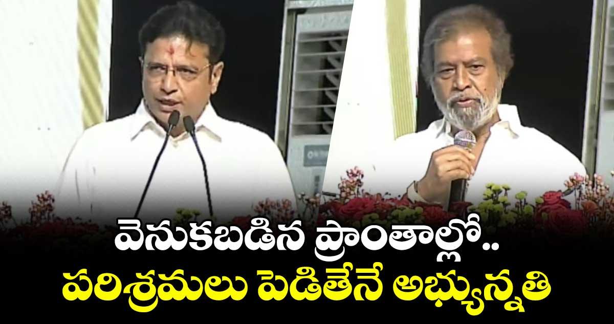 వెనుకబడిన ప్రాంతాల్లో పరిశ్రమలు పెడితేనే అభ్యున్నతి: మంత్రులు శ్రీధర్ బాబు, దామోదర