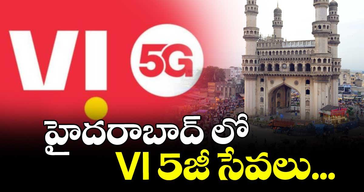హైదరాబాద్ లో VI 5జీ సేవలు...