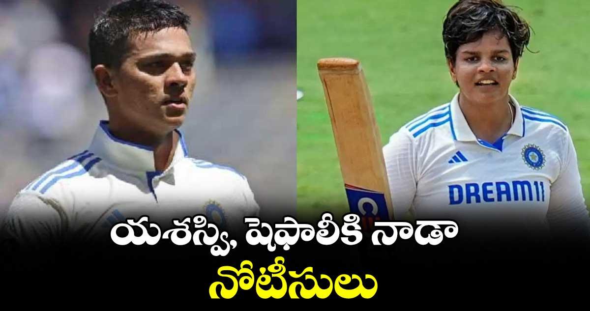 యశస్వి, షెఫాలీకి నాడా నోటీసులు
