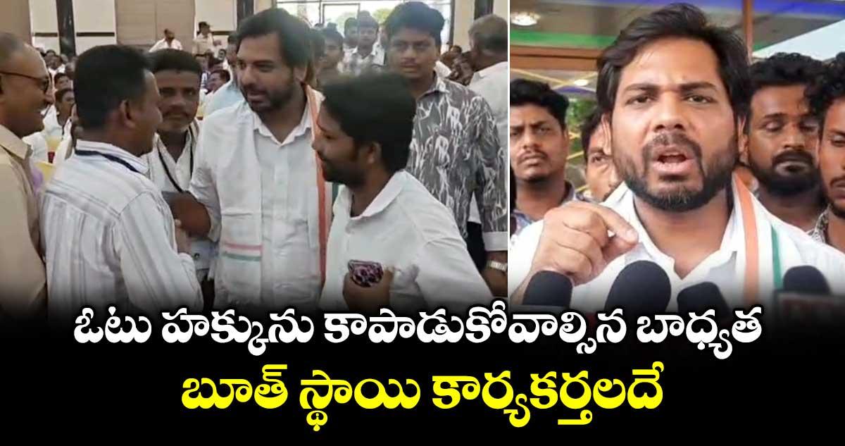 ఓటు హక్కును కాపాడుకోవాల్సిన బాధ్యత బూత్ స్థాయి కార్యకర్తలదే: ఎంపీ వంశీకృష్ణ