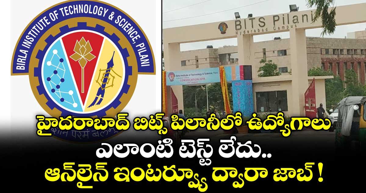 హైదరాబాద్ బిట్స్ పిలానీలో ఉద్యోగాలు.. ఎలాంటి టెస్ట్ లేదు.. ఆన్లైన్ ఇంటర్వ్యూ ద్వారా జాబ్ !
