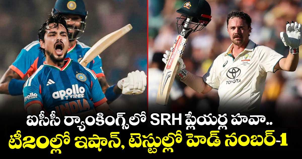 ఐసీసీ ర్యాంకింగ్స్లో SRH ప్లేయర్ల హవా.. టీ20ల్లో ఇషాన్, టెస్టుల్లో హెడ్ నంబర్-1